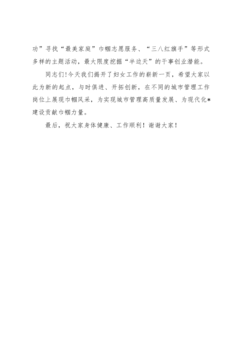 在局妇女大会上的讲话.docx，第3页预览