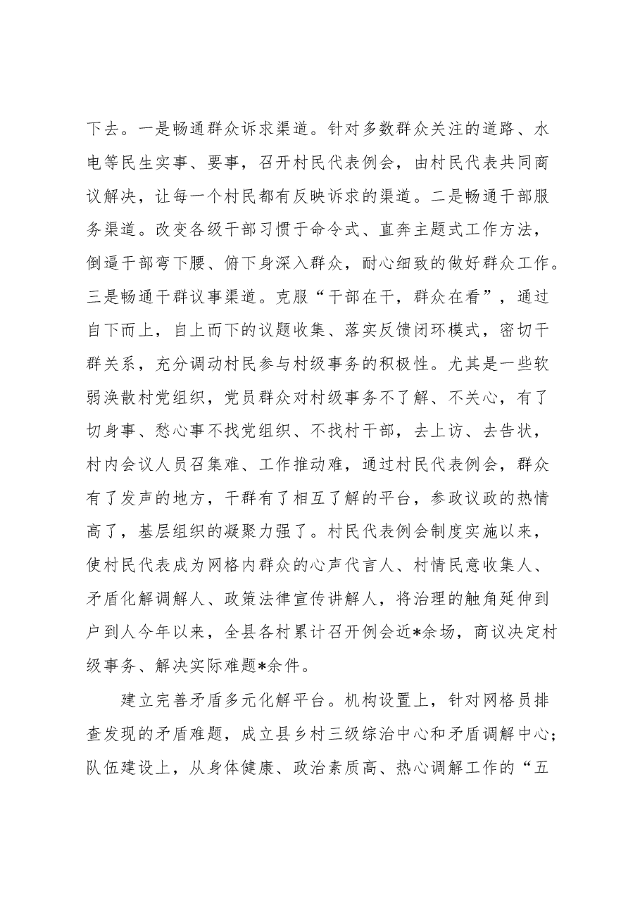 基层党建工作汇报:党建引领赋能 基层治理增效.docx,第3页预览