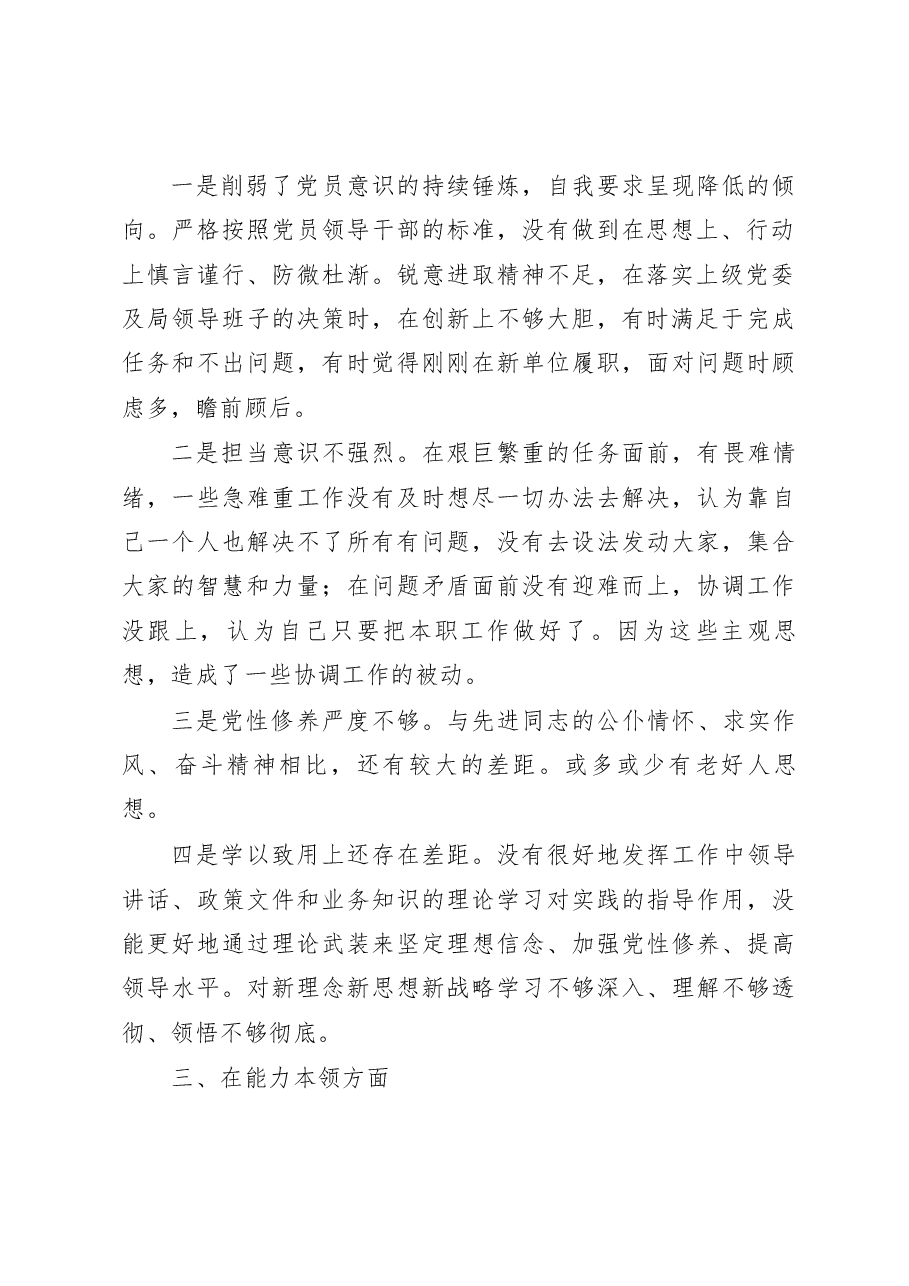 2023年组织生活会对照检查材料.docx,第2页预览