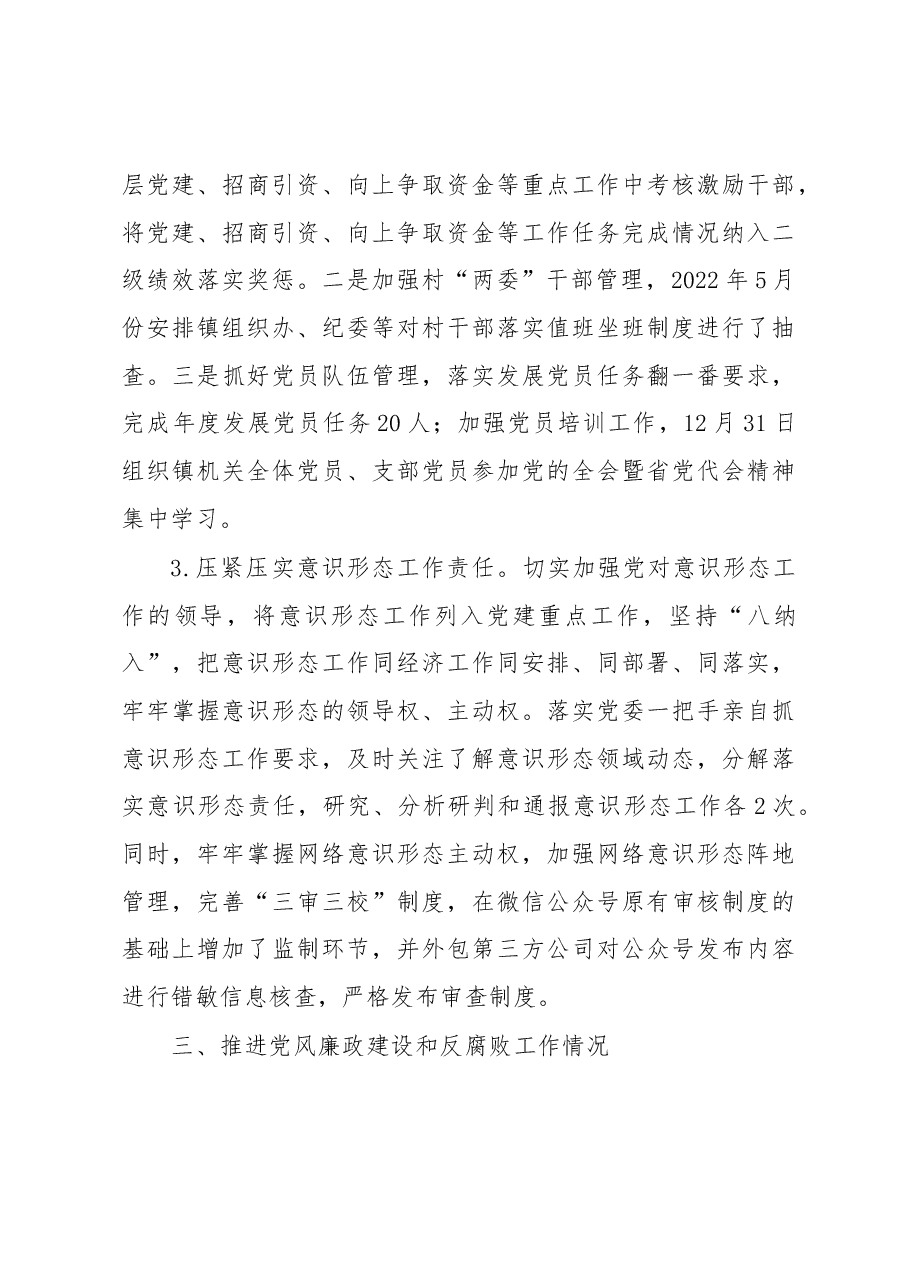 乡镇(街道)党委书记述责述廉报告.docx,第3页预览