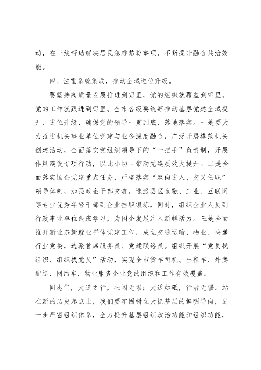 在加强基层党建工作会议上的讲话.docx,第4页预览