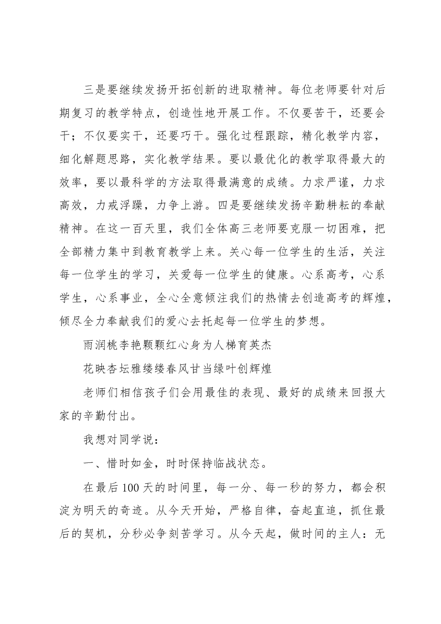 在XX高中2023届高考百日誓师大会上的讲话.docx,第3页预览