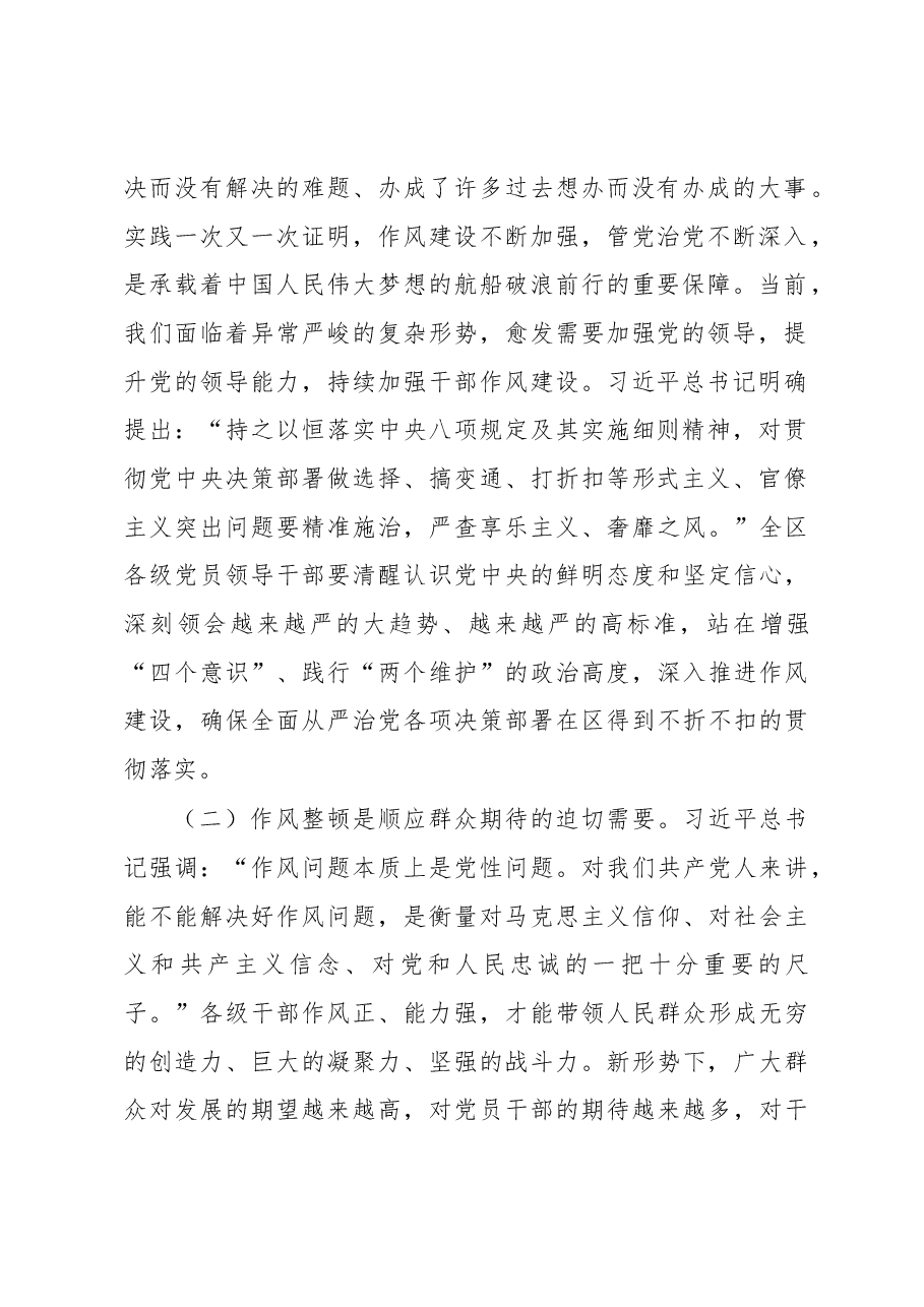 在全区干部作风整顿大会上的讲话.docx,第2页预览