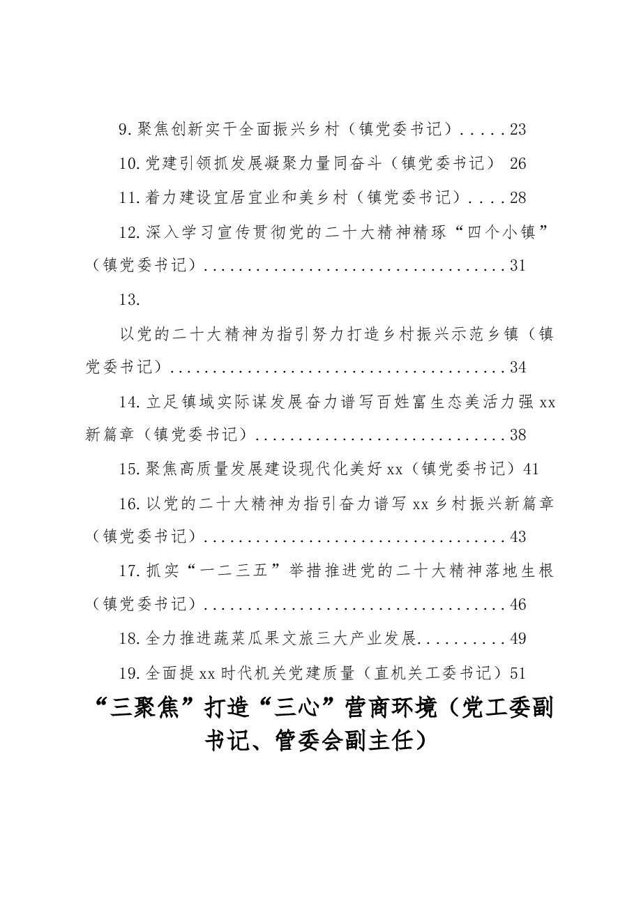 (19篇)广大党员干部学习贯彻党的二十大精神心得体会汇编.docx,第2页预览
