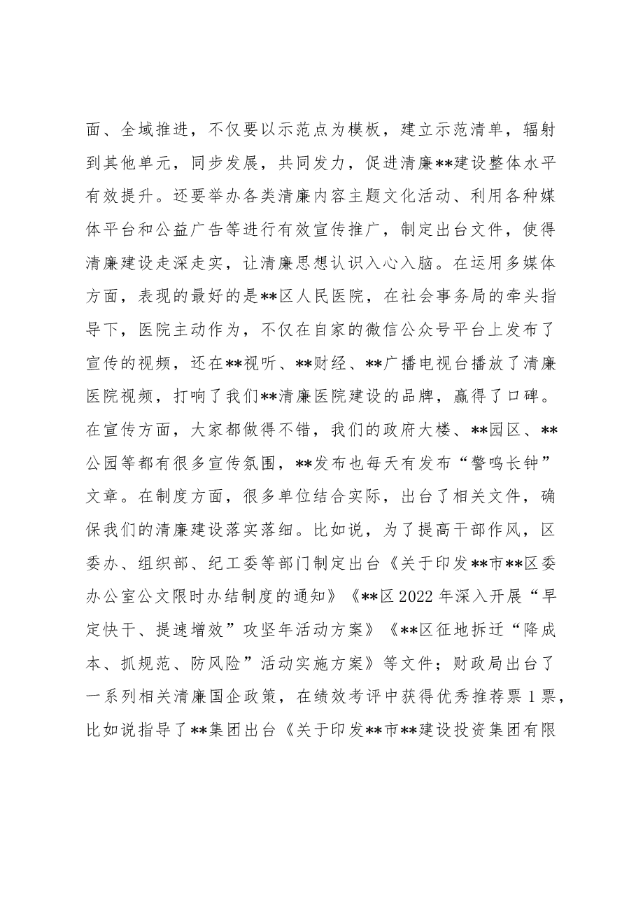 在2023年推进清廉建设部署会上的讲话.docx,第3页预览