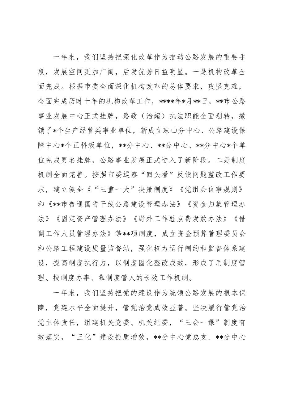 在2023年全市公路工作会议上的讲话.docx,第4页预览
