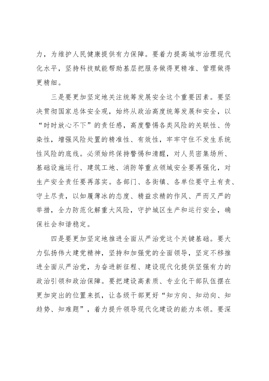 书记在市委常委会扩大会议的主持讲话稿(两会精神).docx,第4页预览