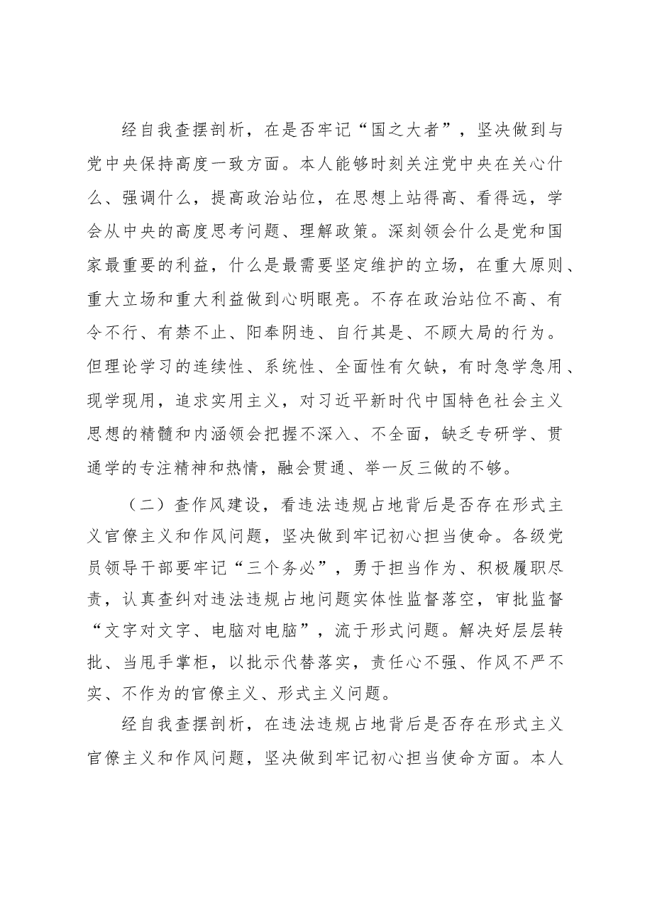虞城县芒种桥乡违法违规占地案件以案促改专题民主生活会对照检查剖析材料.doc,第2页预览