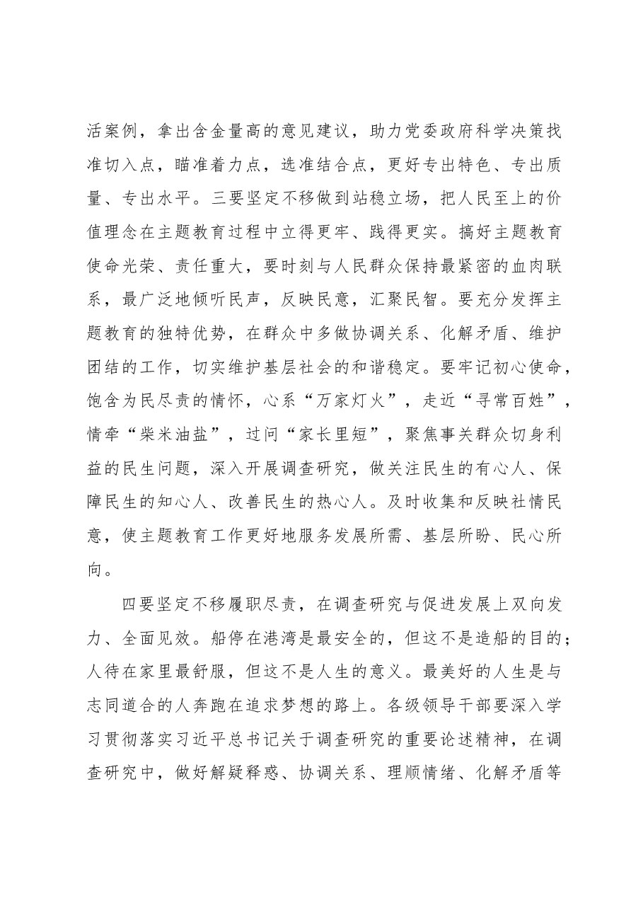 在党组中心组专题学习党的主题教育工作会议精神时的交流发言.docx,第3页预览