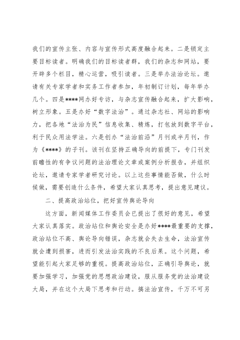 在全体员工大会上的讲话.docx，第2页预览