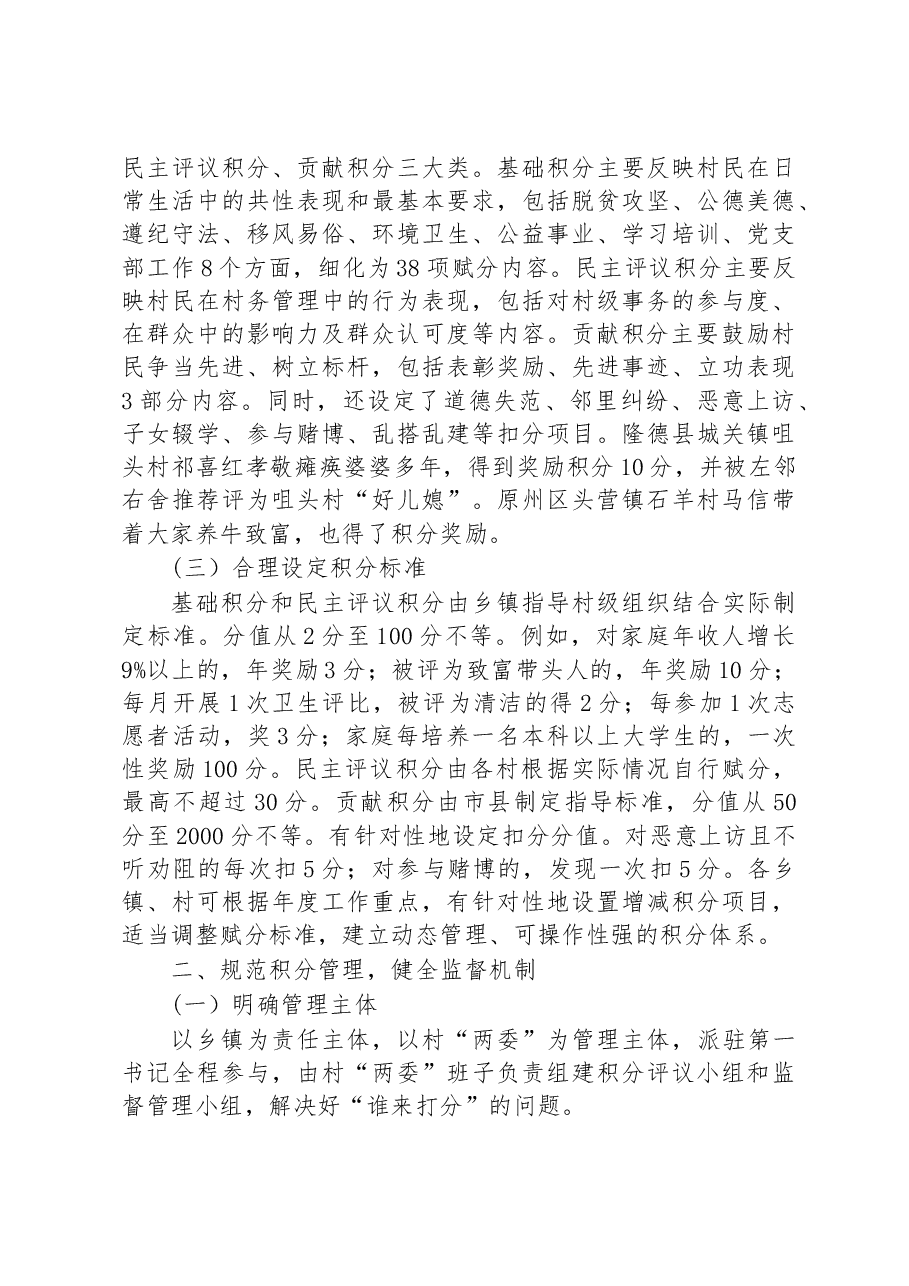第二批全国乡村治理典型案例“小积分”积出乡村新风尚.docx,第2页预览