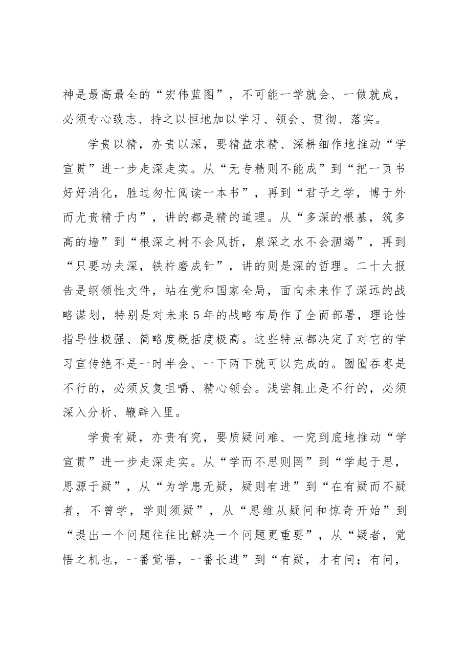 学习宣传贯彻党的二十大精神之“劝学篇”.docx,第2页预览