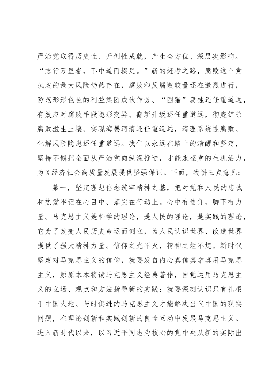 在2023年党风廉政建设以案促改警示教育大会上的讲话提纲.docx,第2页预览