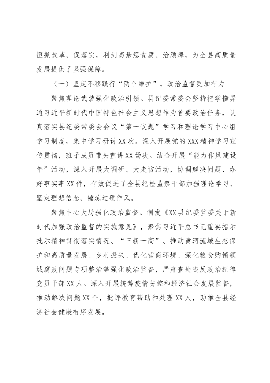 某县2023年纪委全会工作报告.docx，第3页预览
