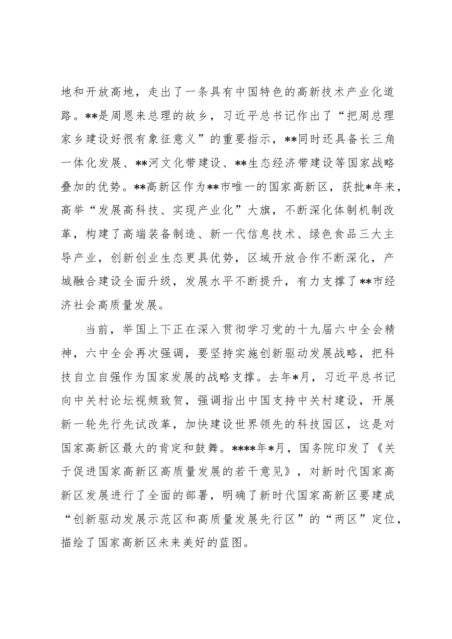 在高质量发展大会上的讲话.docx,第2页预览