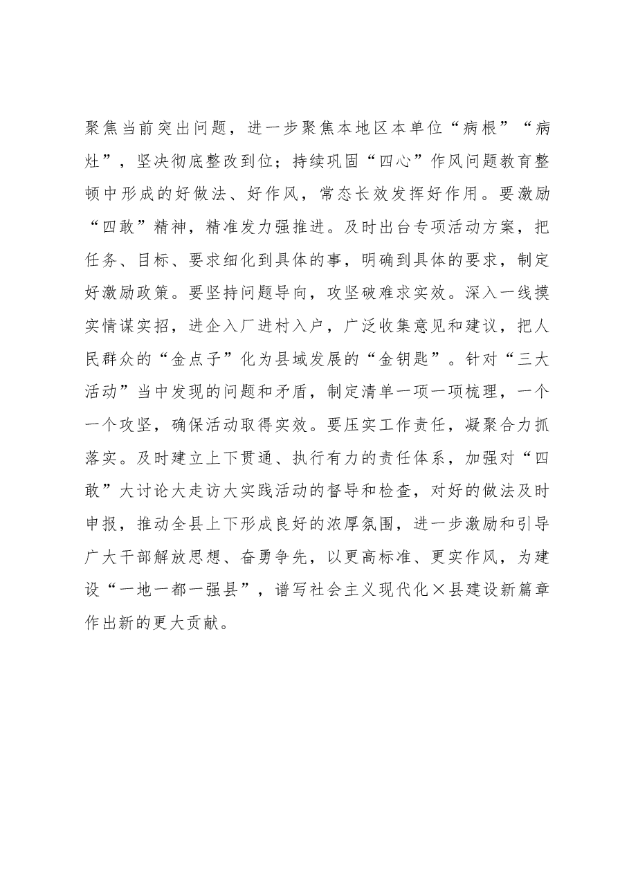 在机关干部“四敢”主题活动动员会上的讲话.docx,第4页预览