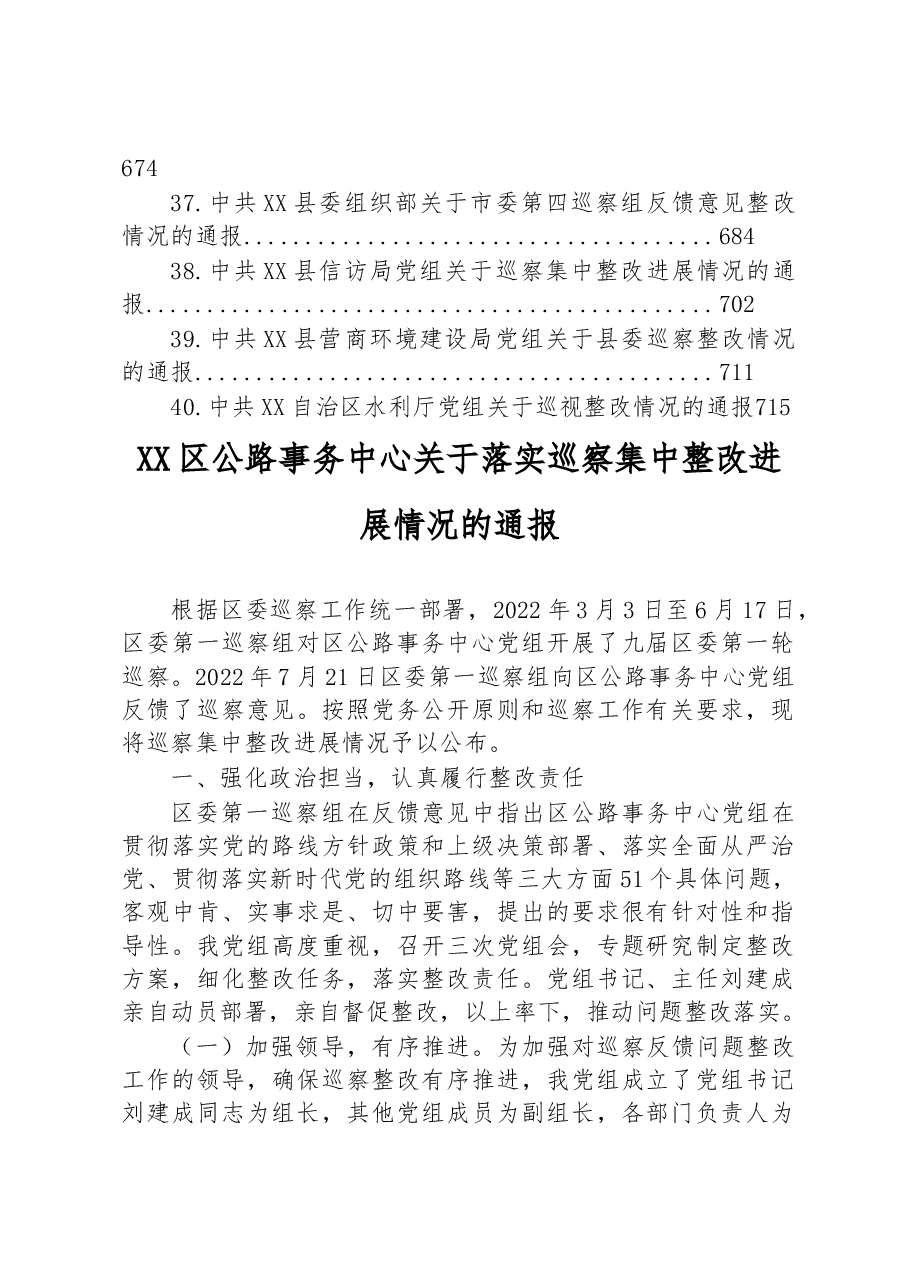 (40篇)关于巡察整改情况的通报汇编.docx,第3页预览