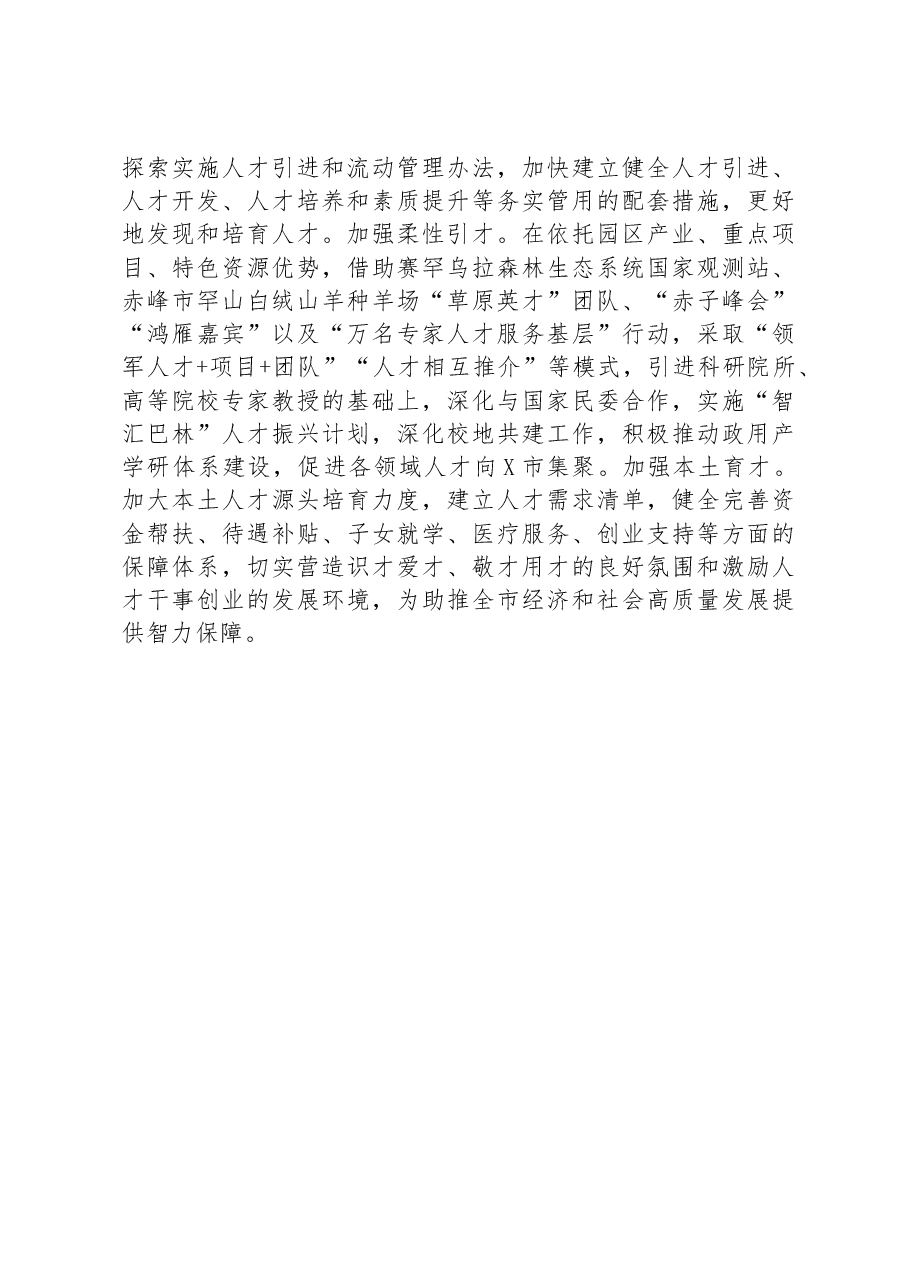 组织部长学习《习近平谈治国理政》第四卷研讨发言材料.docx,第4页预览