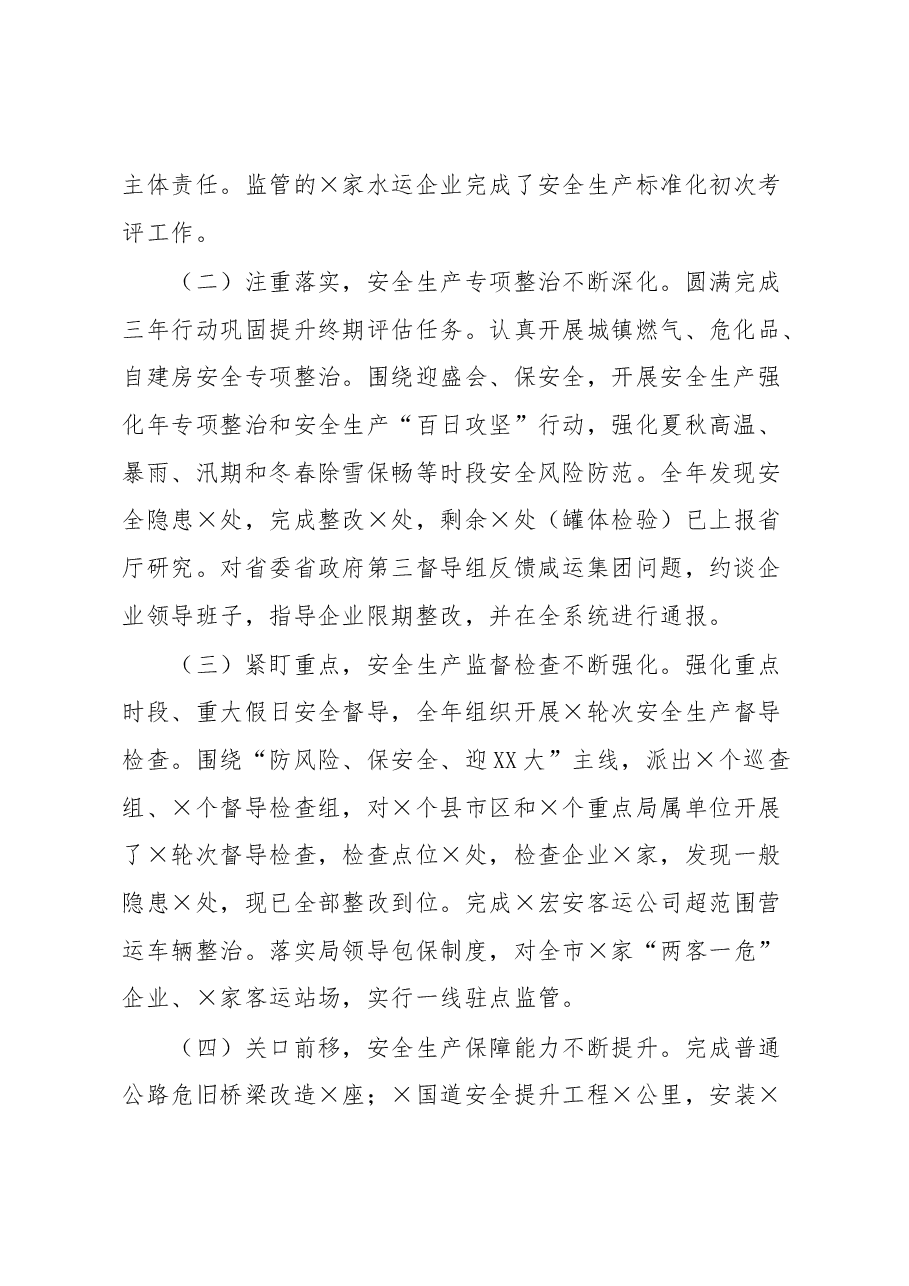 防范风险治理隐患打造行业安全生产工作新亮点.docx,第2页预览