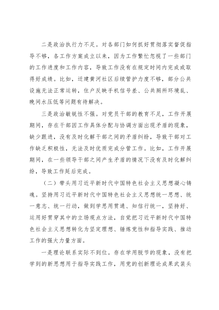 2022年度民主生活会镇长对照检查材料.docx,第2页预览