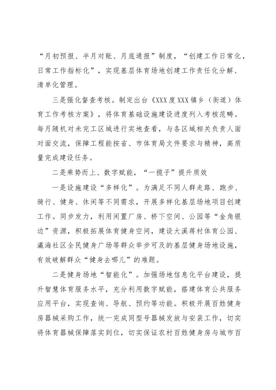 经验材料:XXX积极开展基层场地创建打造民生“幸福高地”.docx,第2页预览