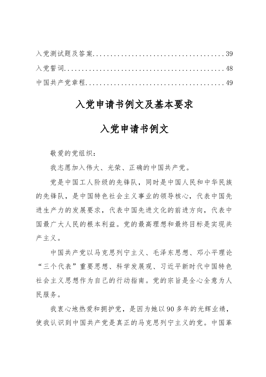 入党全套参考资料汇编.doc,第2页预览