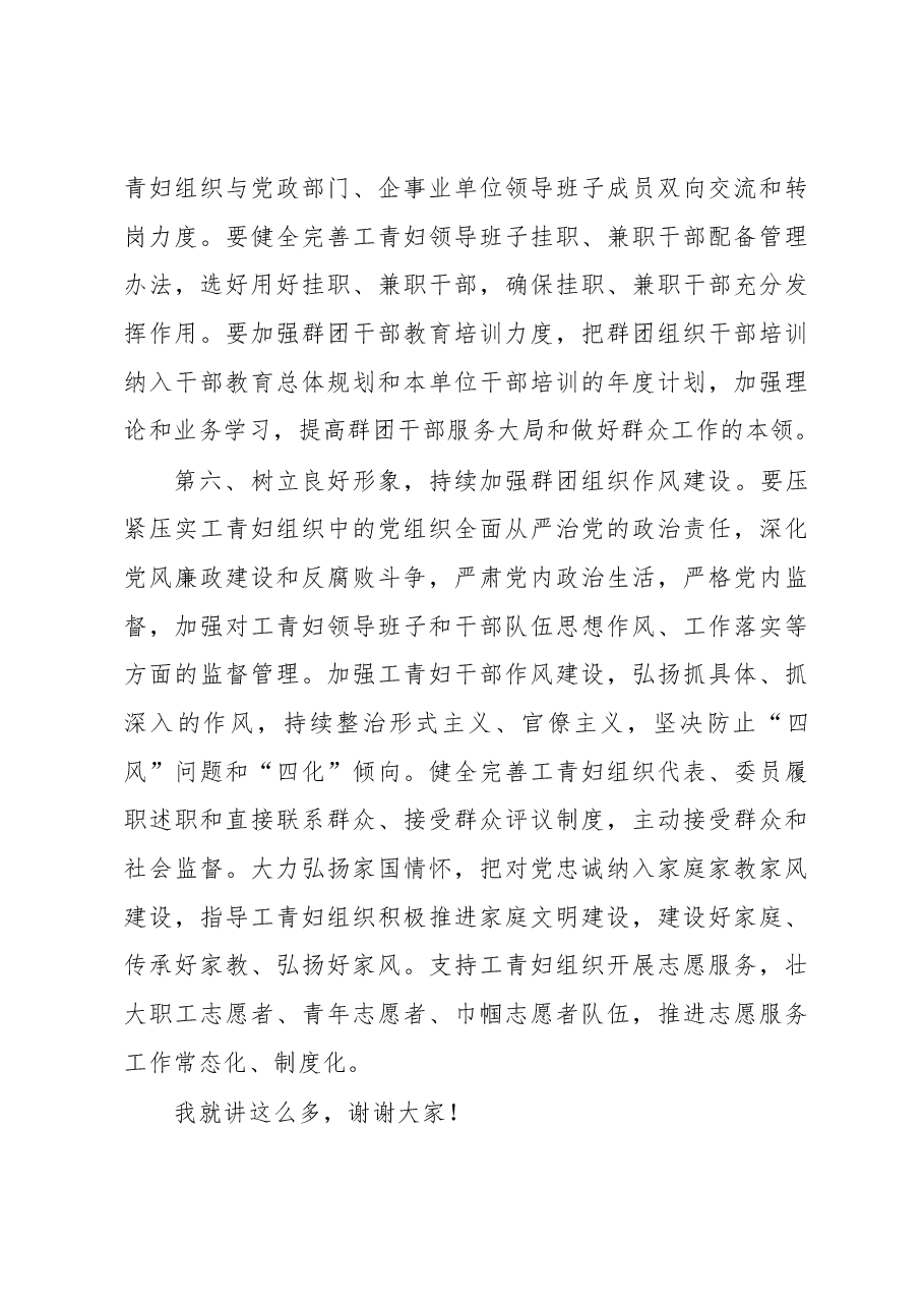 组织部长在全市2023年群团组织联席会议上的讲话.docx,第4页预览