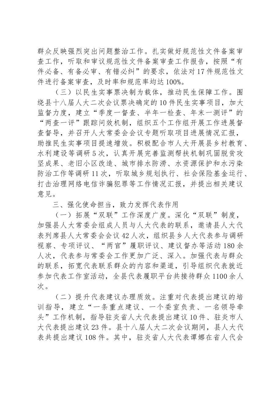 炎陵县人民代表大会常务委员会工作报告.docx,第3页预览
