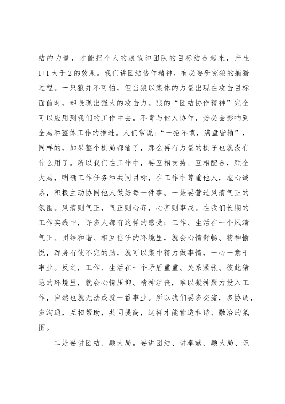 党课:尽心履职干好每一天团结协作做好每件事.docx,第4页预览