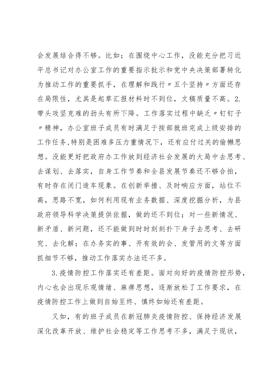 (3篇)2023年度民主生活会和组织生活会对照整改材料.docx,第3页预览
