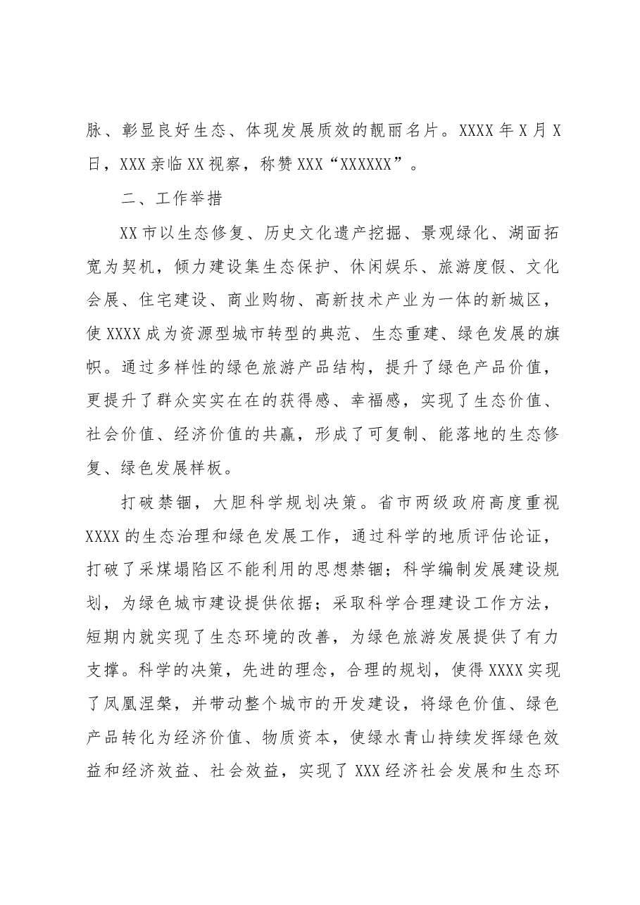 生态修复擦亮绿色名片文旅融合树立城市标杆.docx,第2页预览