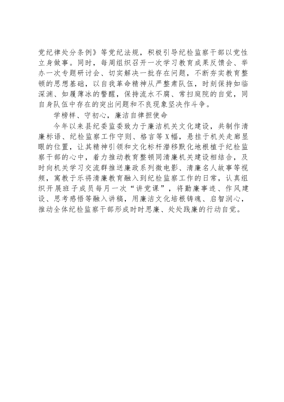 工作汇报:“三举措”扎实推动教育整顿学习教育环节走深走实.docx,第2页预览