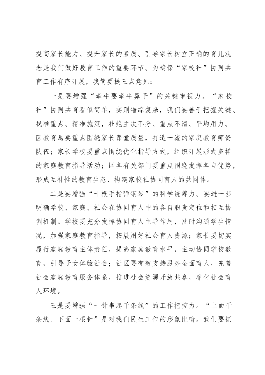 在社区家长学校开班仪式上的讲话.docx,第2页预览