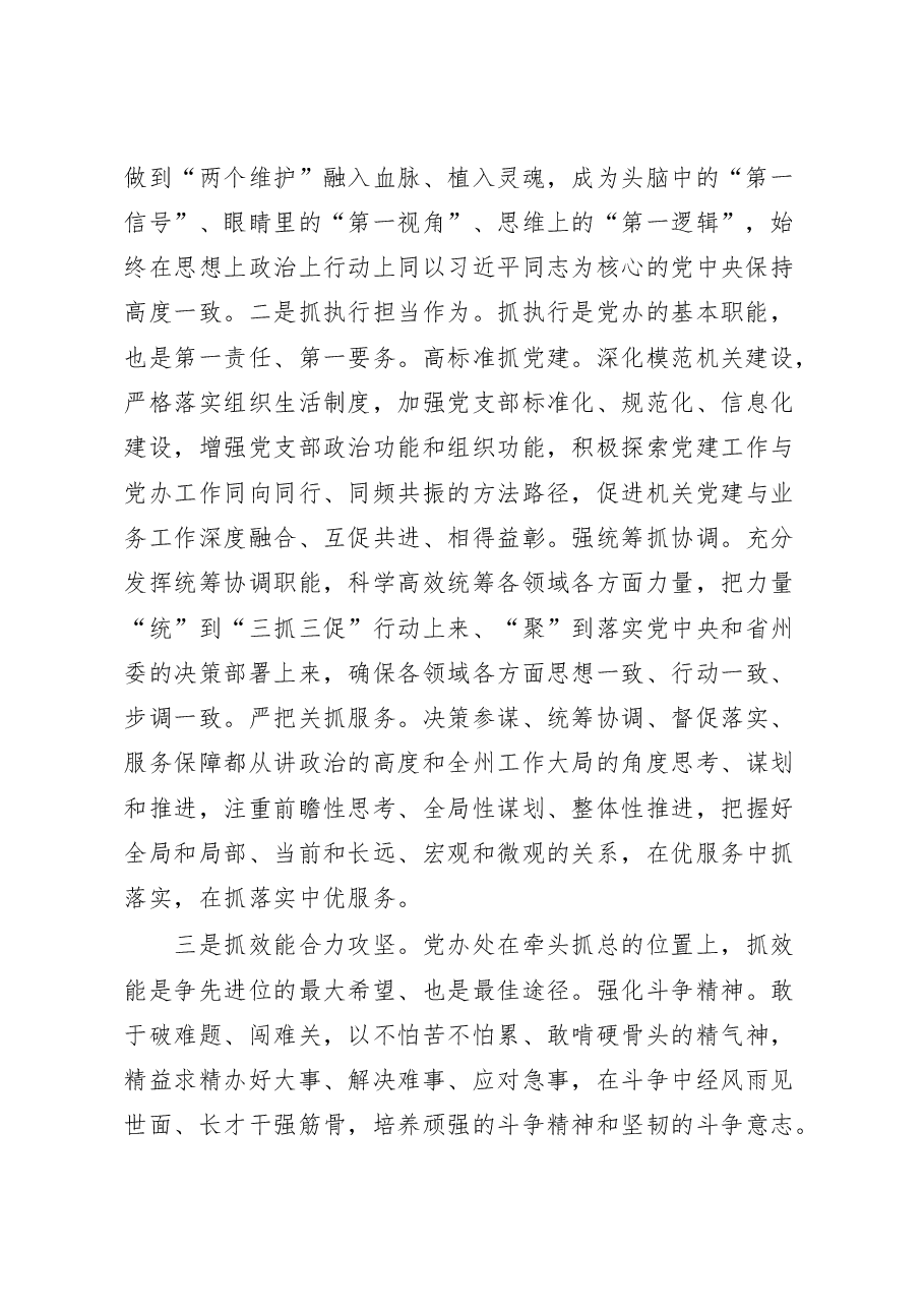 (8篇)三抓三促三服务研讨发言材料学习心得体会.docx,第2页预览