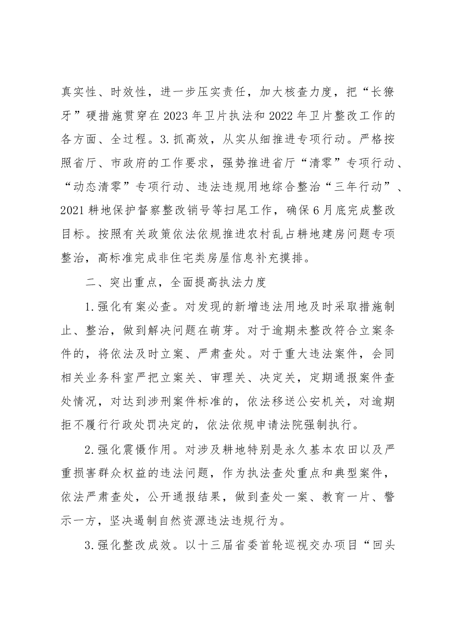 全市执法监察会议讲话.docx,第2页预览