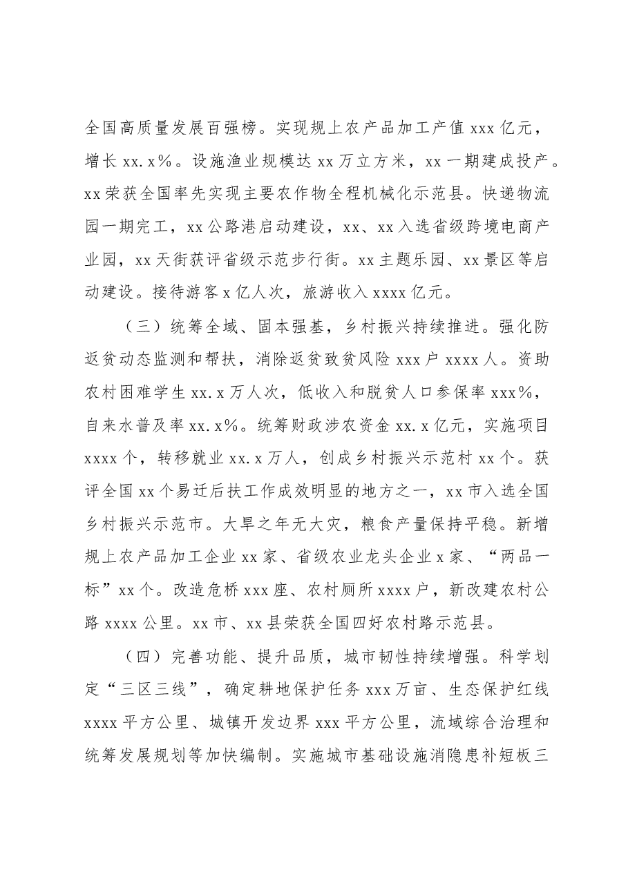 2023年政府工作报告(市级).docx,第4页预览