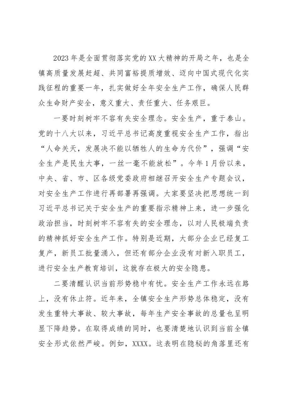 在全镇安全生产(消防)工作会议上的讲话.docx,第2页预览