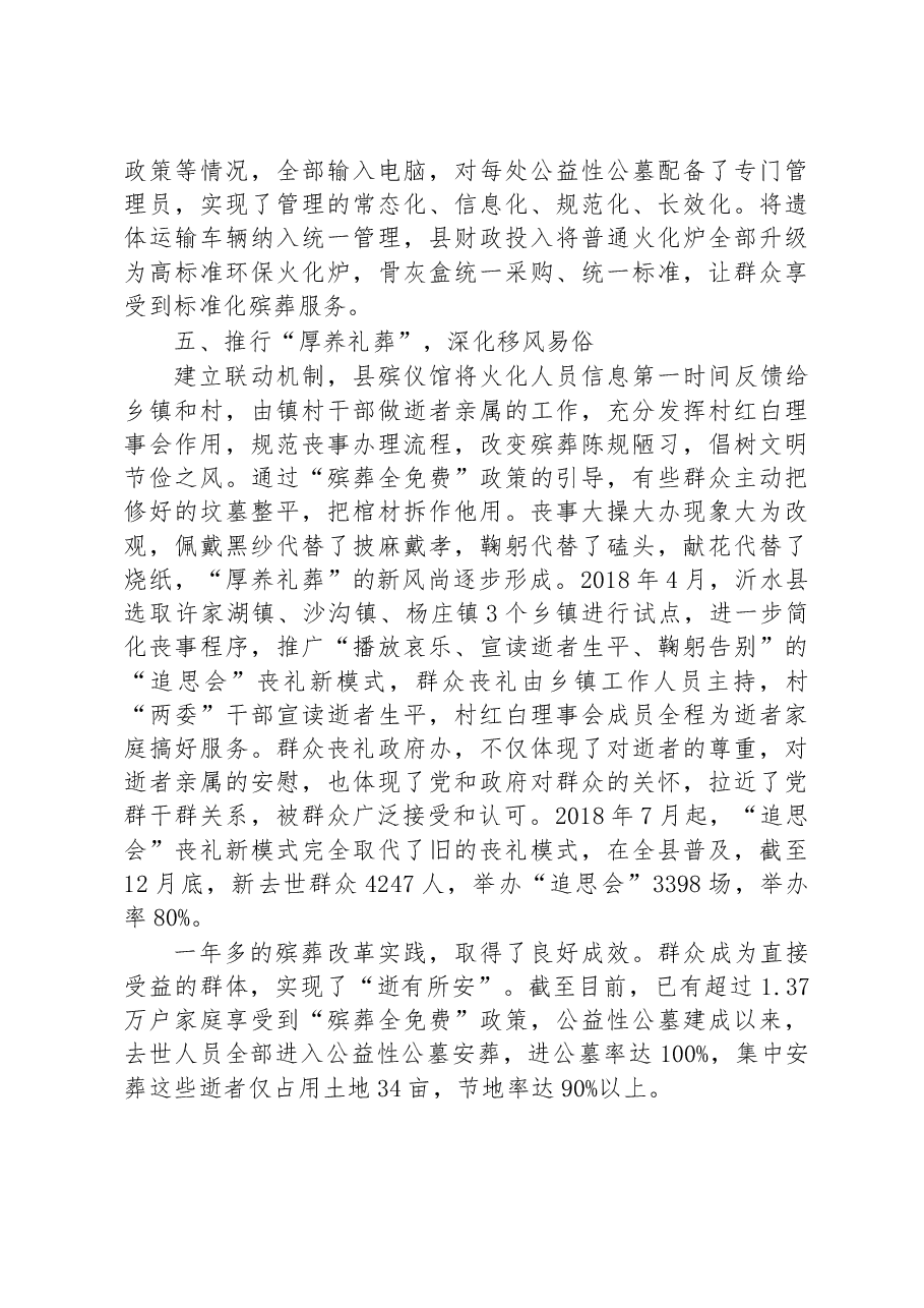 第一批全国乡村治理典型案例丨山东省沂水县:小公墓 大变革.docx,第3页预览