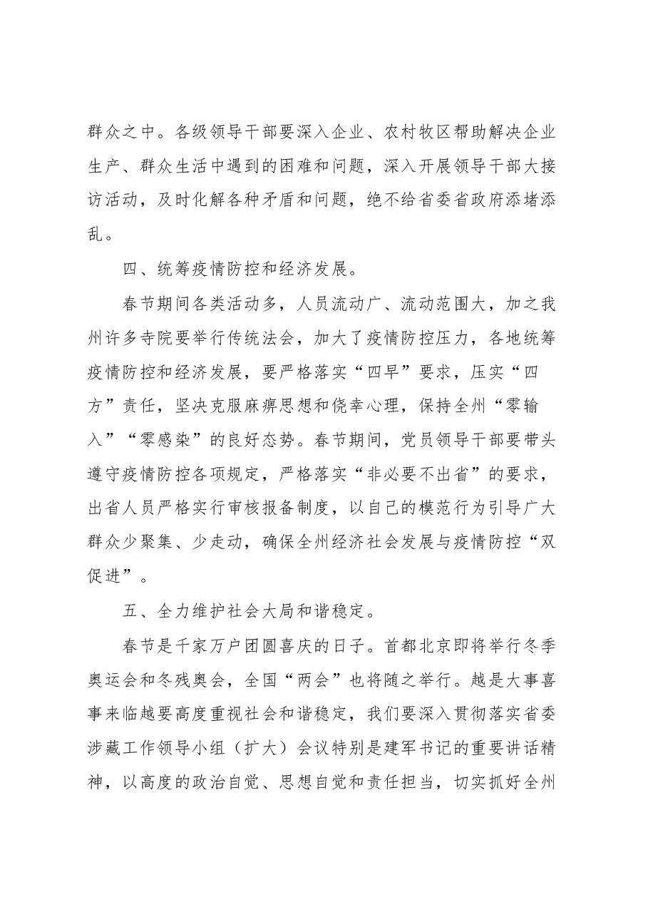 在学习贯彻省“两会”精神干部大会上的讲话.docx,第4页预览