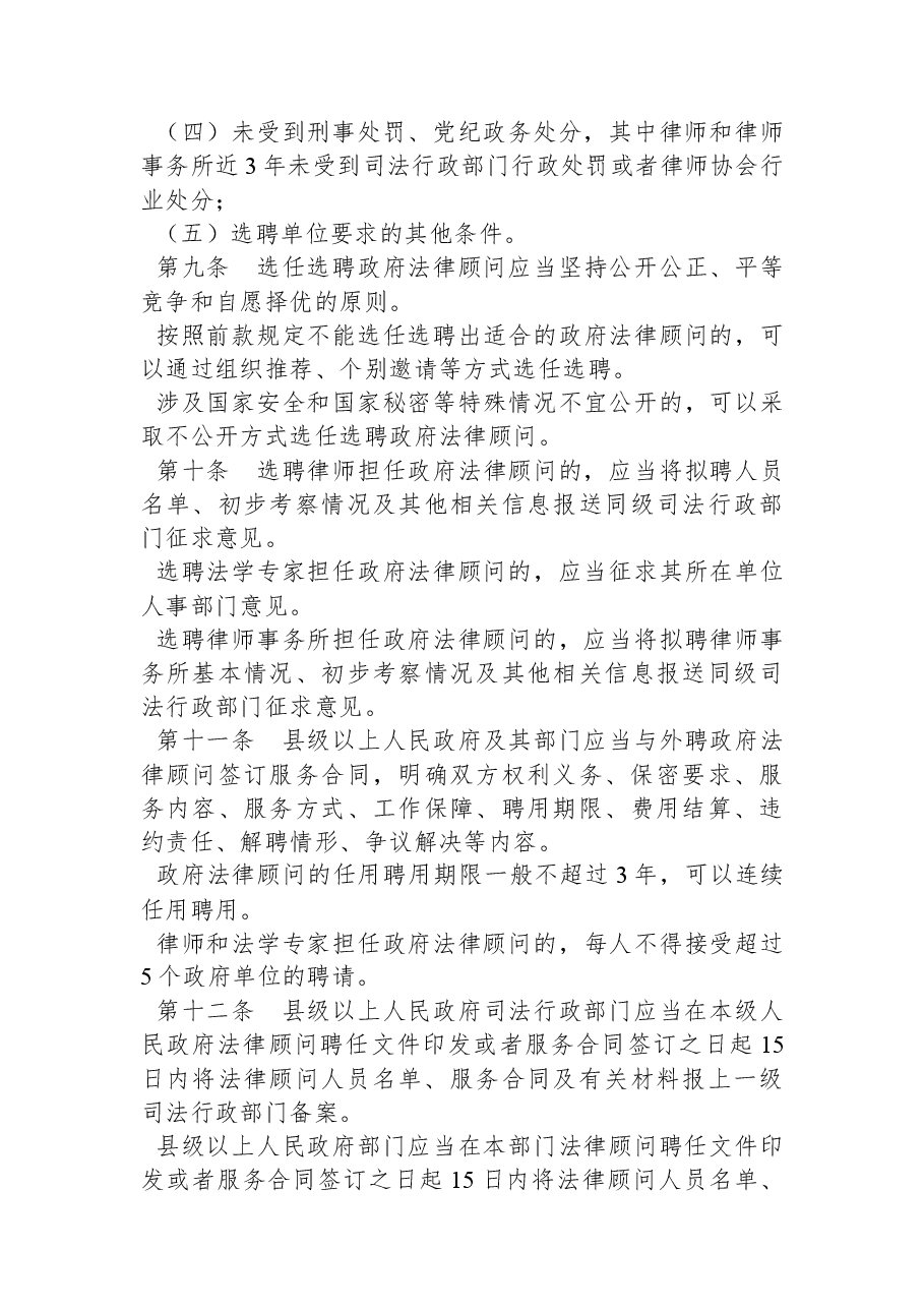 河南省人民政府令(第217号).docx,第3页预览