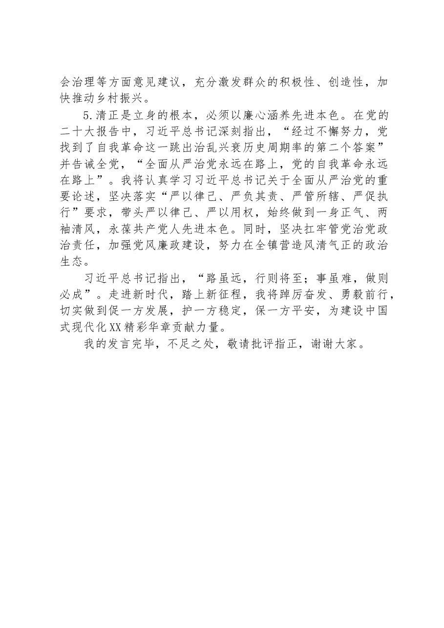 在全县乡科级干部专题研讨班上的结业交流发言.docx,第3页预览
