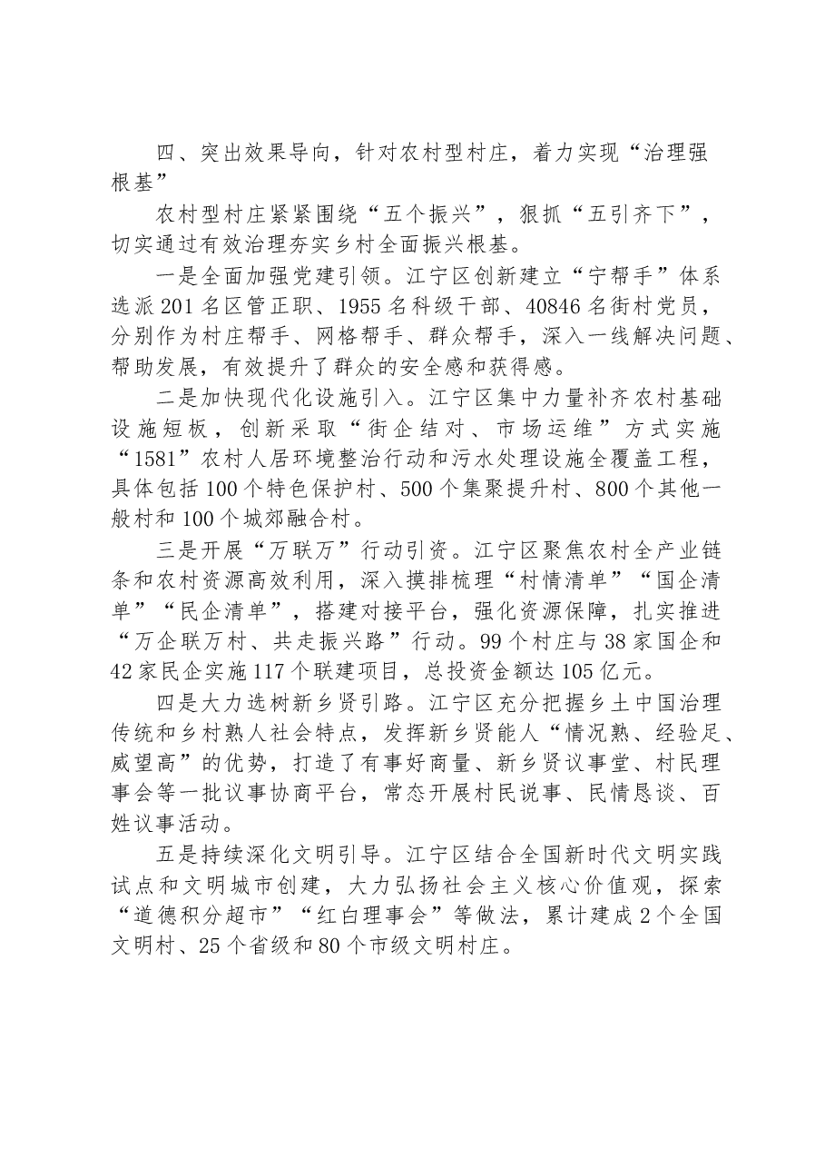 第三批全国乡村治理典型案例精准分类优治理 多治融合促振兴.docx,第4页预览