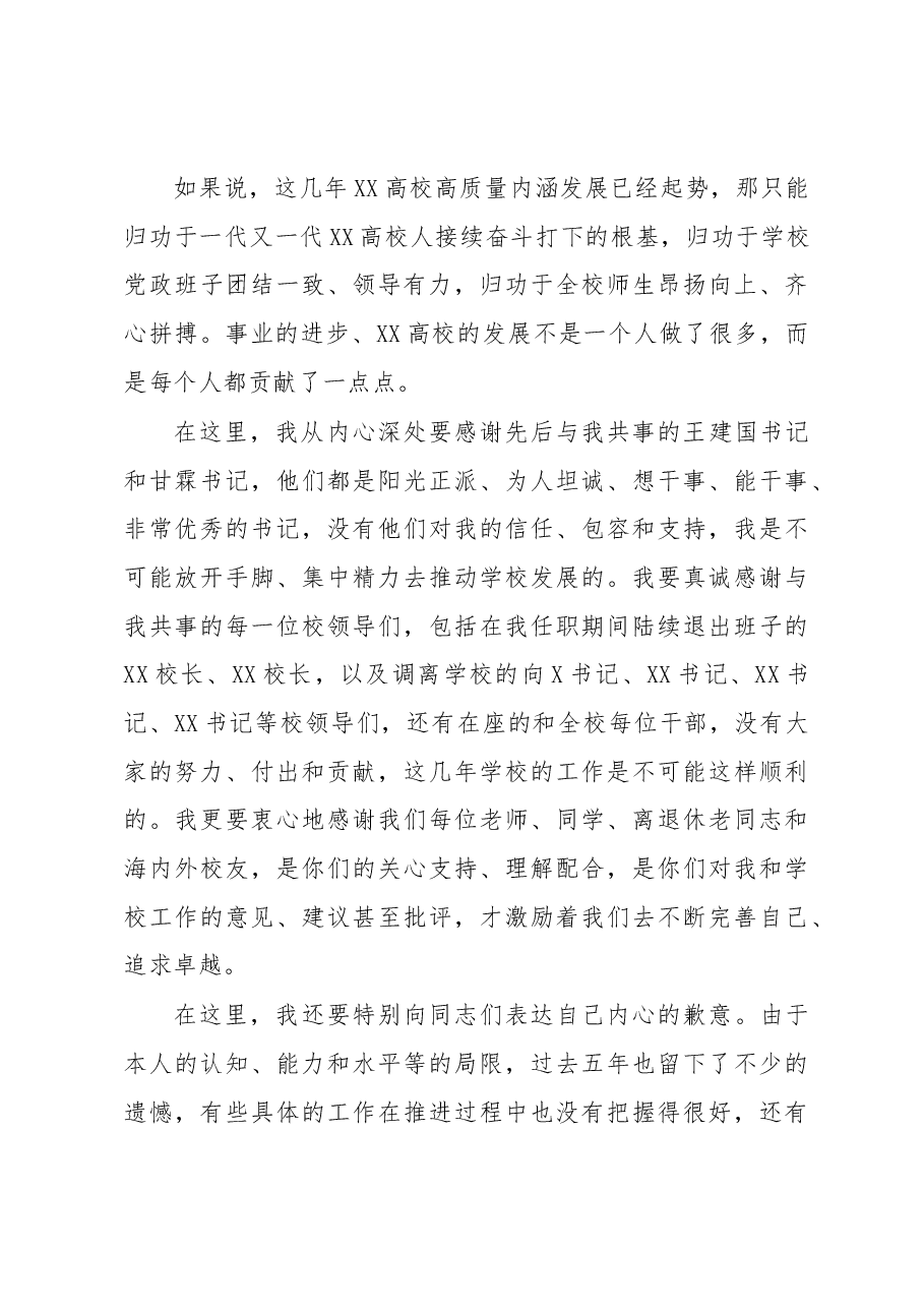 在离任XX高校校长时的讲话.docx,第4页预览