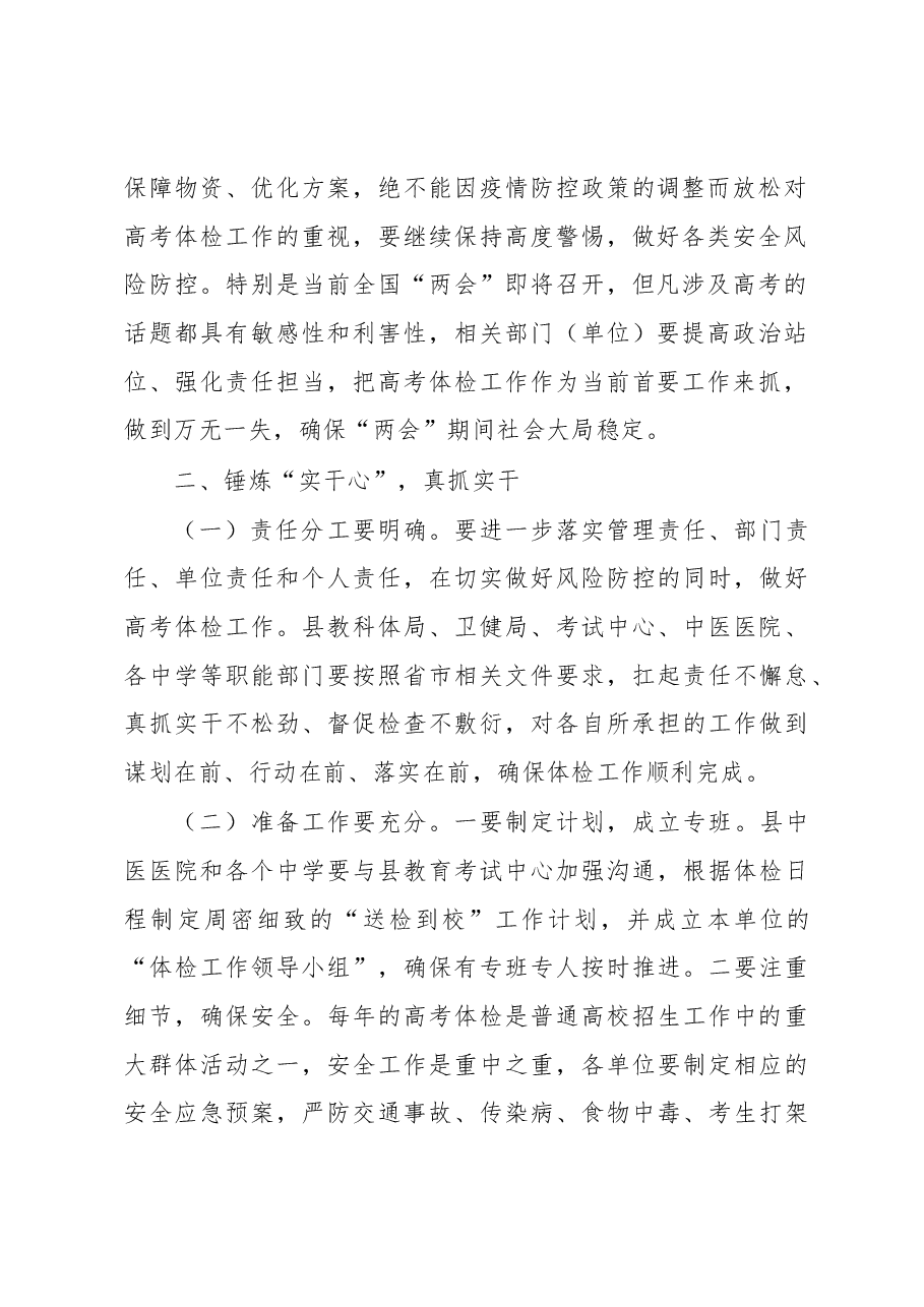 在全县2023年全国普通高校招生体检工作会议上的讲话.docx,第2页预览