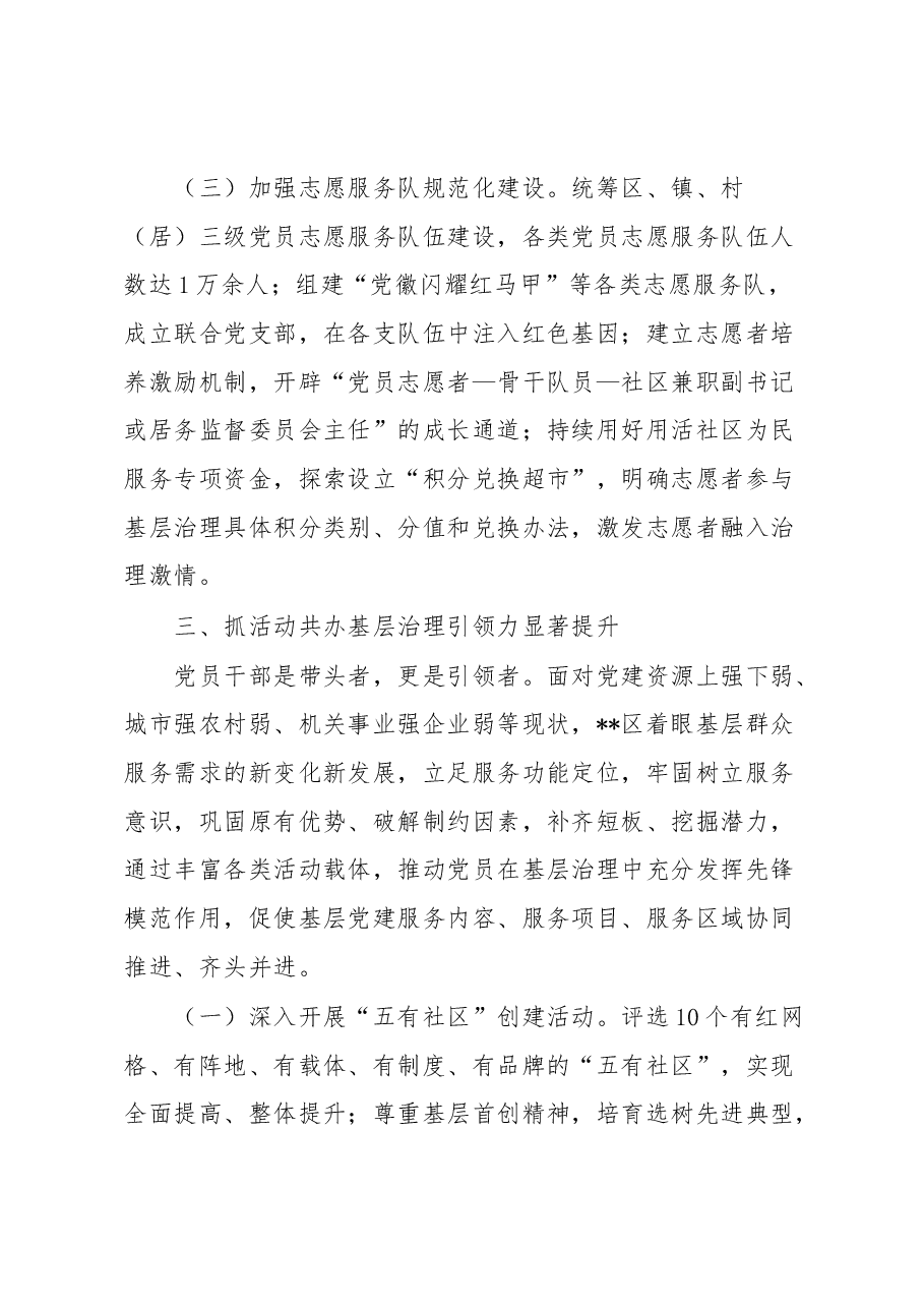 某区“抓五共提五力”推动城市基层党建工作汇报.docx,第4页预览