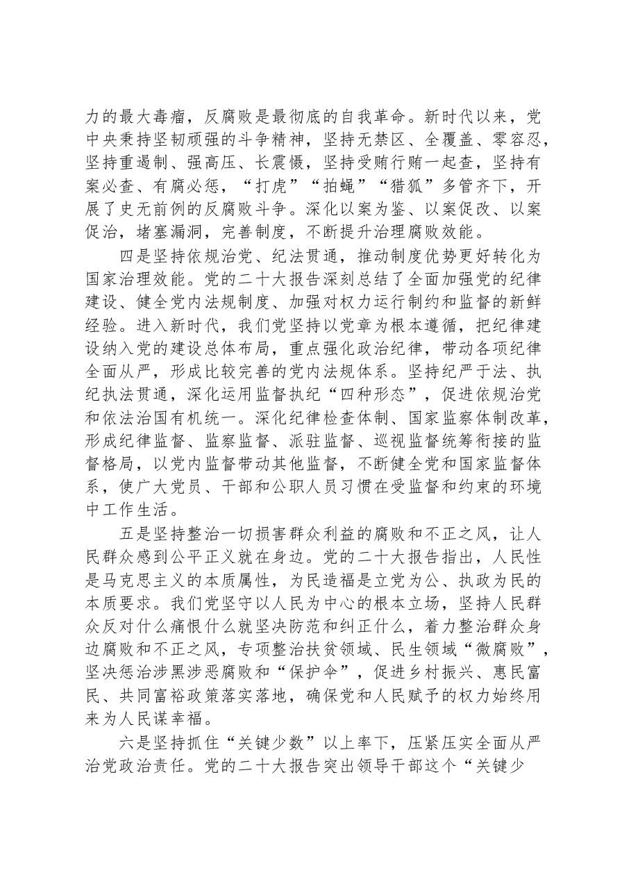 微党课:发扬彻底的自我革命精神+深入推进全面从严治党.docx,第4页预览