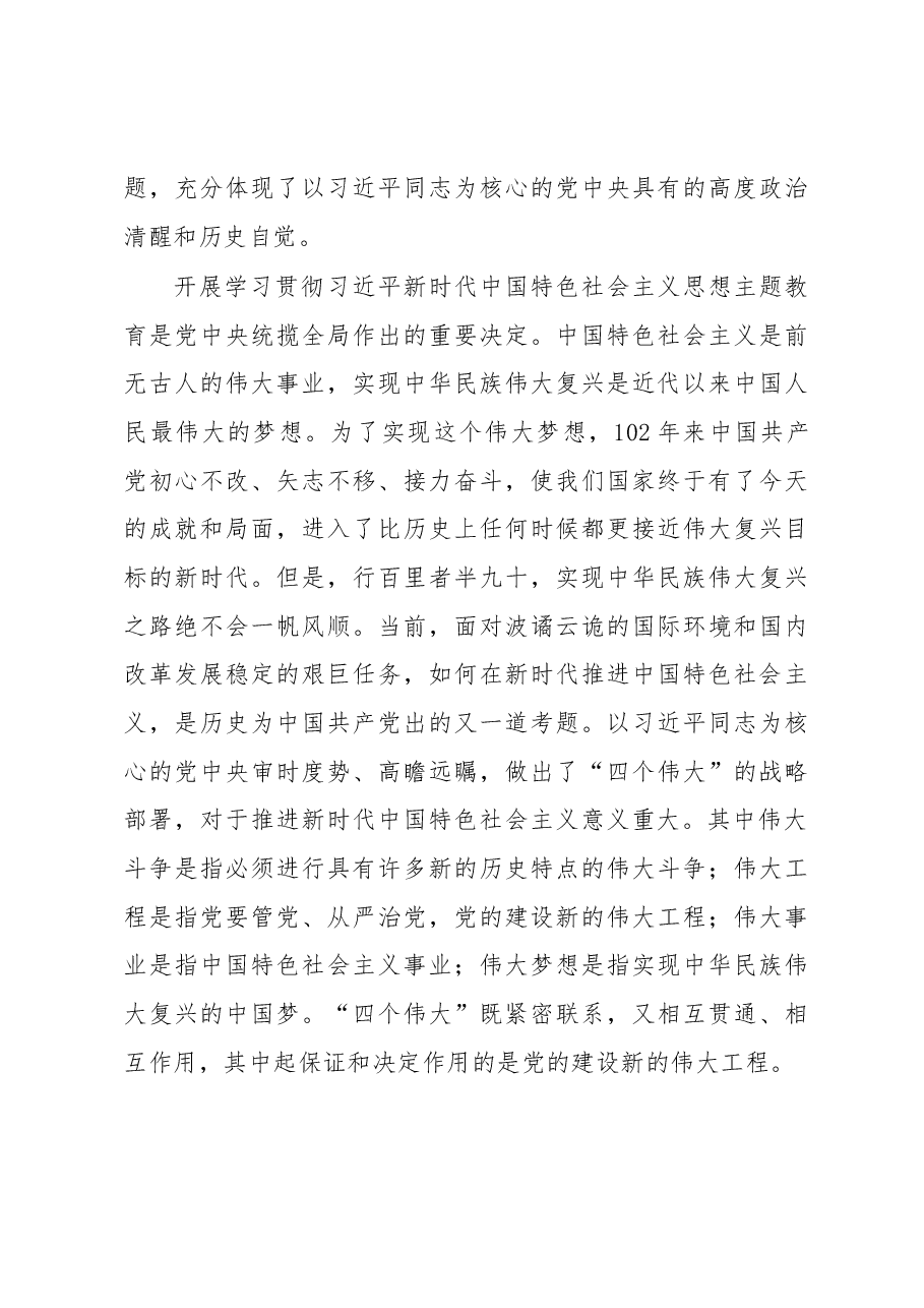 在集团2023年党的主题教育动员部署会上的讲话.docx,第3页预览