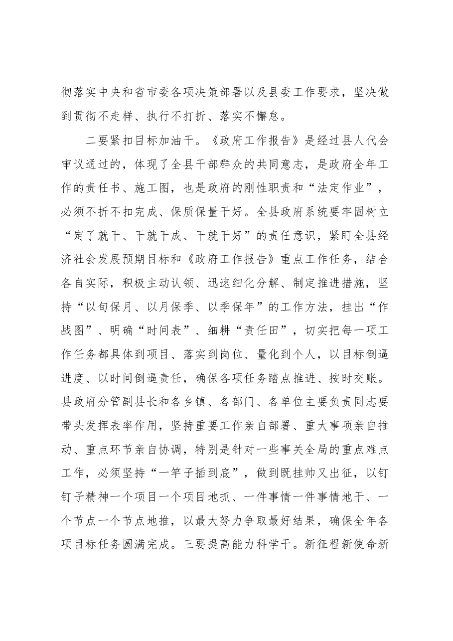 在2023年县政府全体会议上的讲话.docx,第2页预览