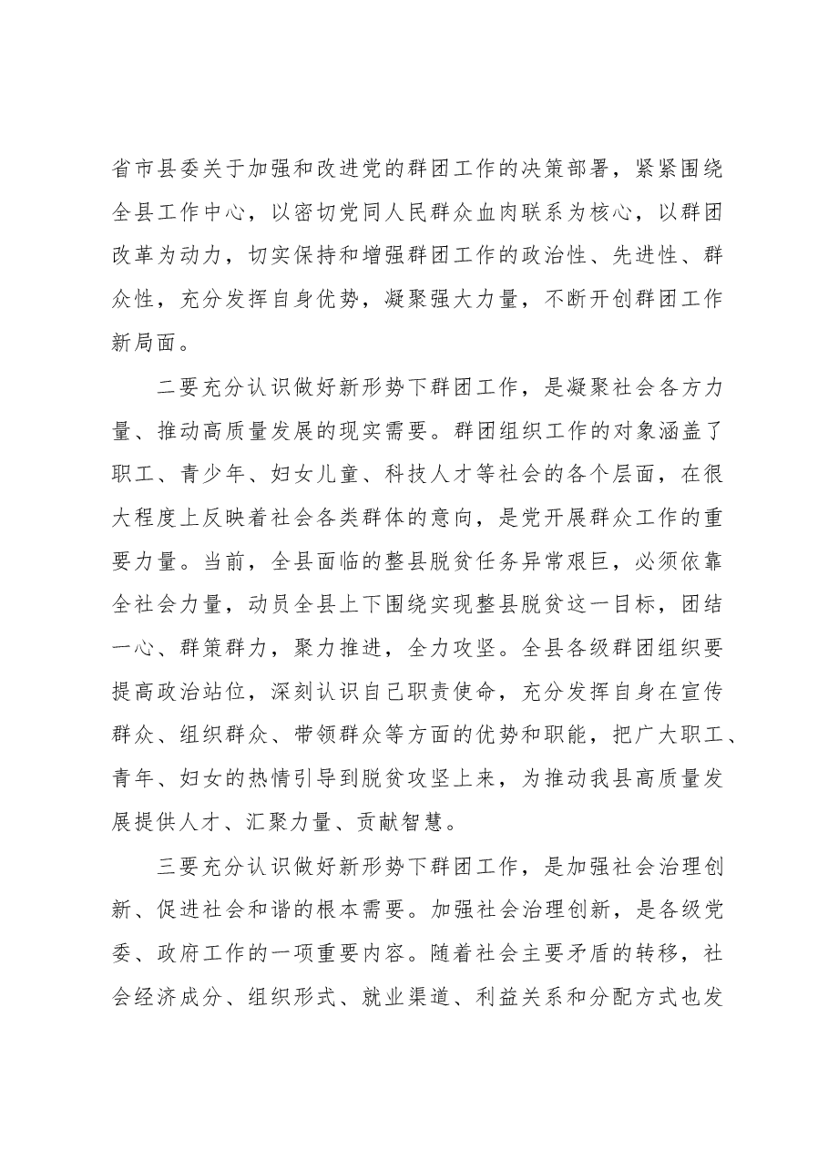 在2023年县委党的群团暨档案工作会议上的讲话.docx,第4页预览