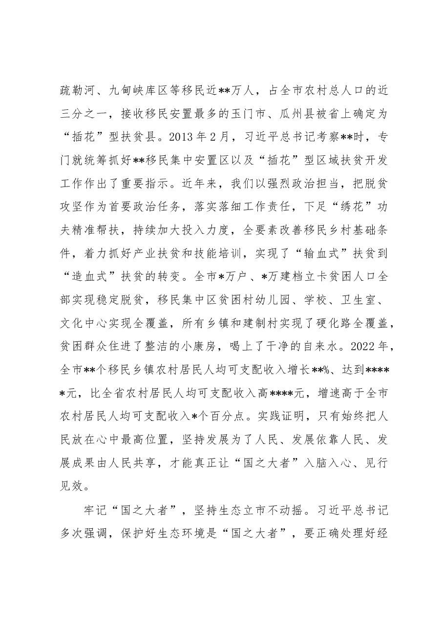 在市委理论学习中心组专题研讨交流会上的发言.docx,第3页预览
